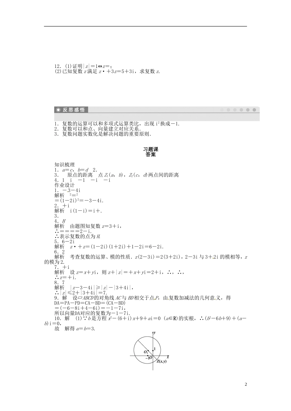 高中数学 3.3复数的几何意义习题课（含解析）苏教版选修1-2-苏教版高二选修1-2数学试题_第2页