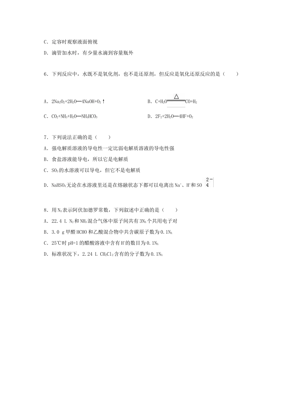 湖南省岳阳市湘阴县一中高三化学上学期第二次月考试卷（含解析）-人教版高三全册化学试题_第2页