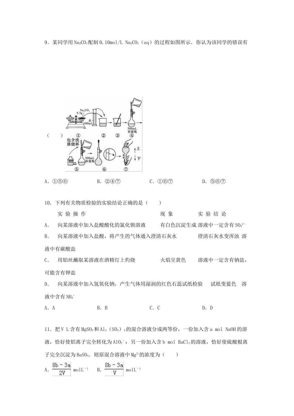 湖南省岳阳市湘阴县一中高三化学上学期第二次月考试卷（含解析）-人教版高三全册化学试题_第3页