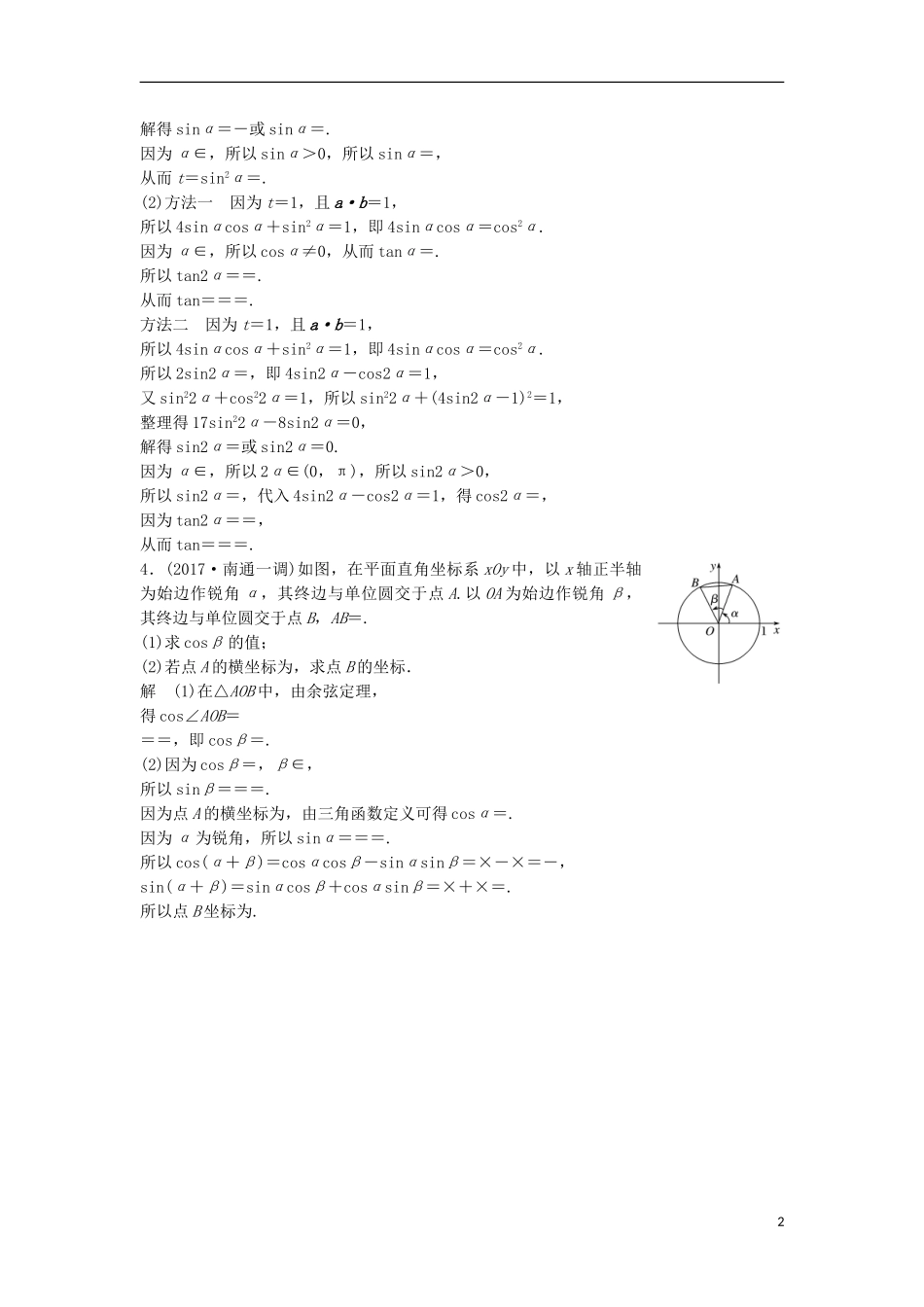 （江苏专用）高考数学总复习 考前三个月 中档大题规范练2 三角函数的图象、性质与三角变换 理-人教版高三全册数学试题_第2页