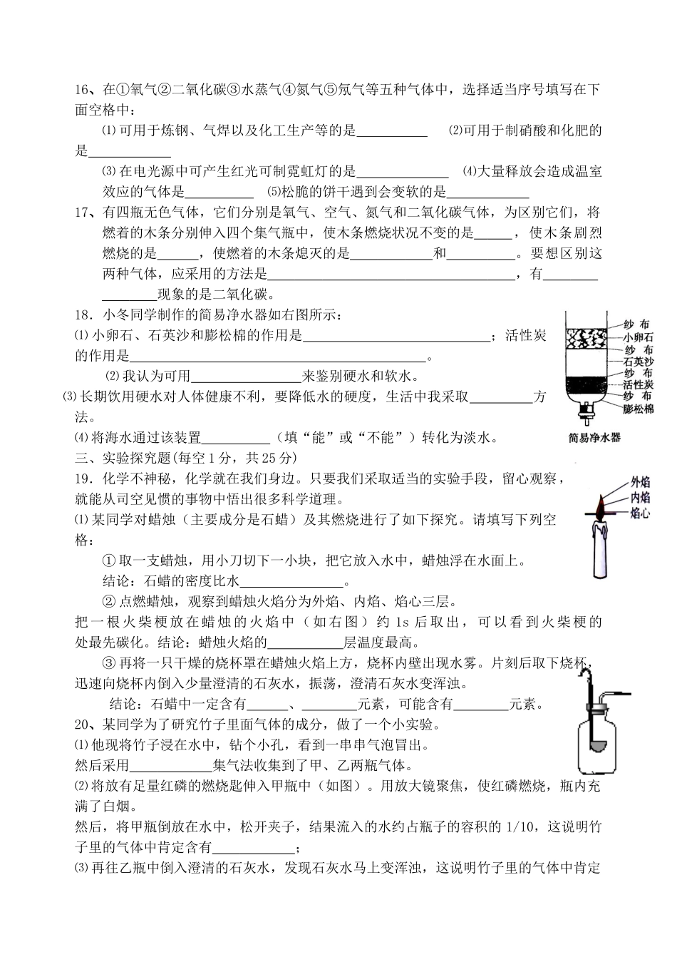 九年级化学上册 1-3单元化学测试 人教新课标版试卷_第3页