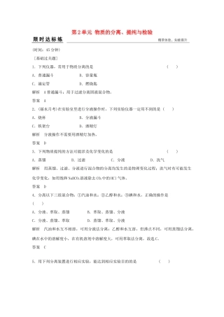 浙江省高考化学总复习 专题11 化学实验基础 11.2 物质的分离、提纯与检验（选考部分，B版）苏教版-苏教版高三全册化学试题