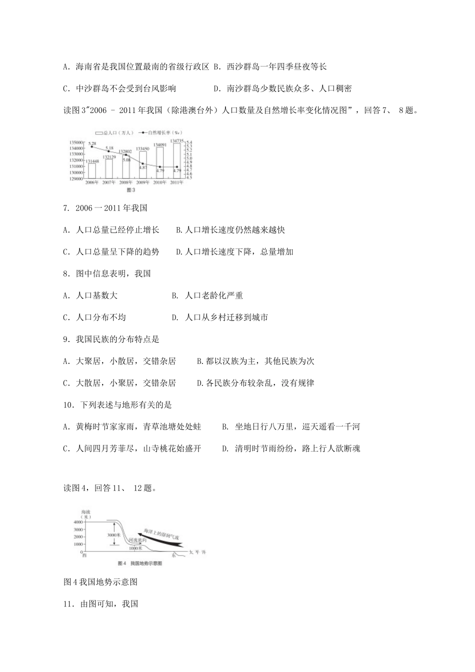 北京市海淀区届九年级地理上学期期末考试试题_第2页