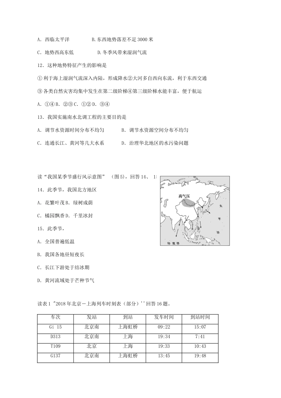 北京市海淀区届九年级地理上学期期末考试试题_第3页