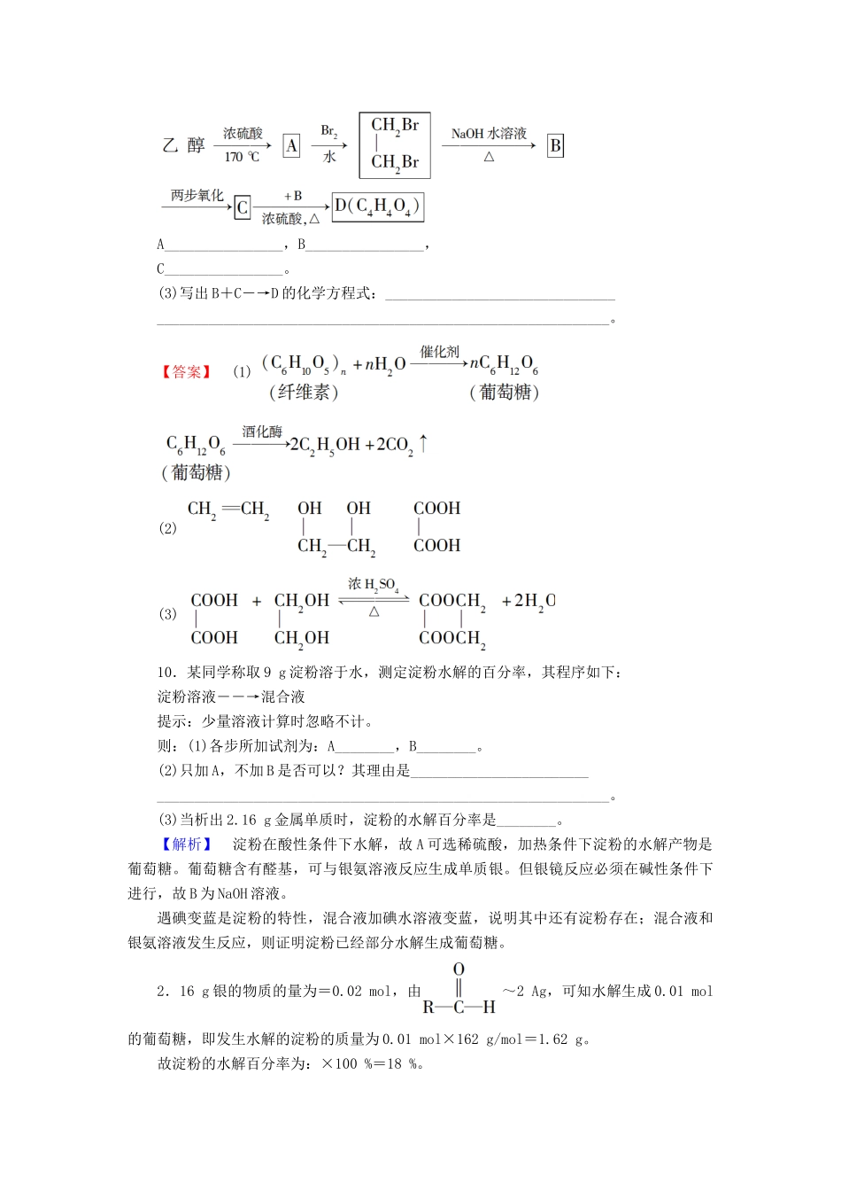 高中化学 第4章 生命中的基础有机化学物质 第2节 糖类学业分层测评 新人教版选修5-新人教版高二选修5化学试题_第3页