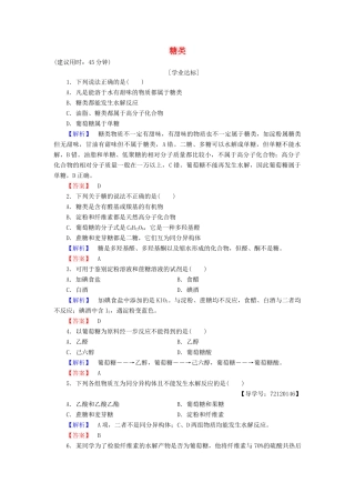 高中化学 第4章 生命中的基础有机化学物质 第2节 糖类学业分层测评 新人教版选修5-新人教版高二选修5化学试题