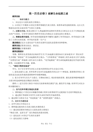 高一历史必修3 破解生命起源之谜