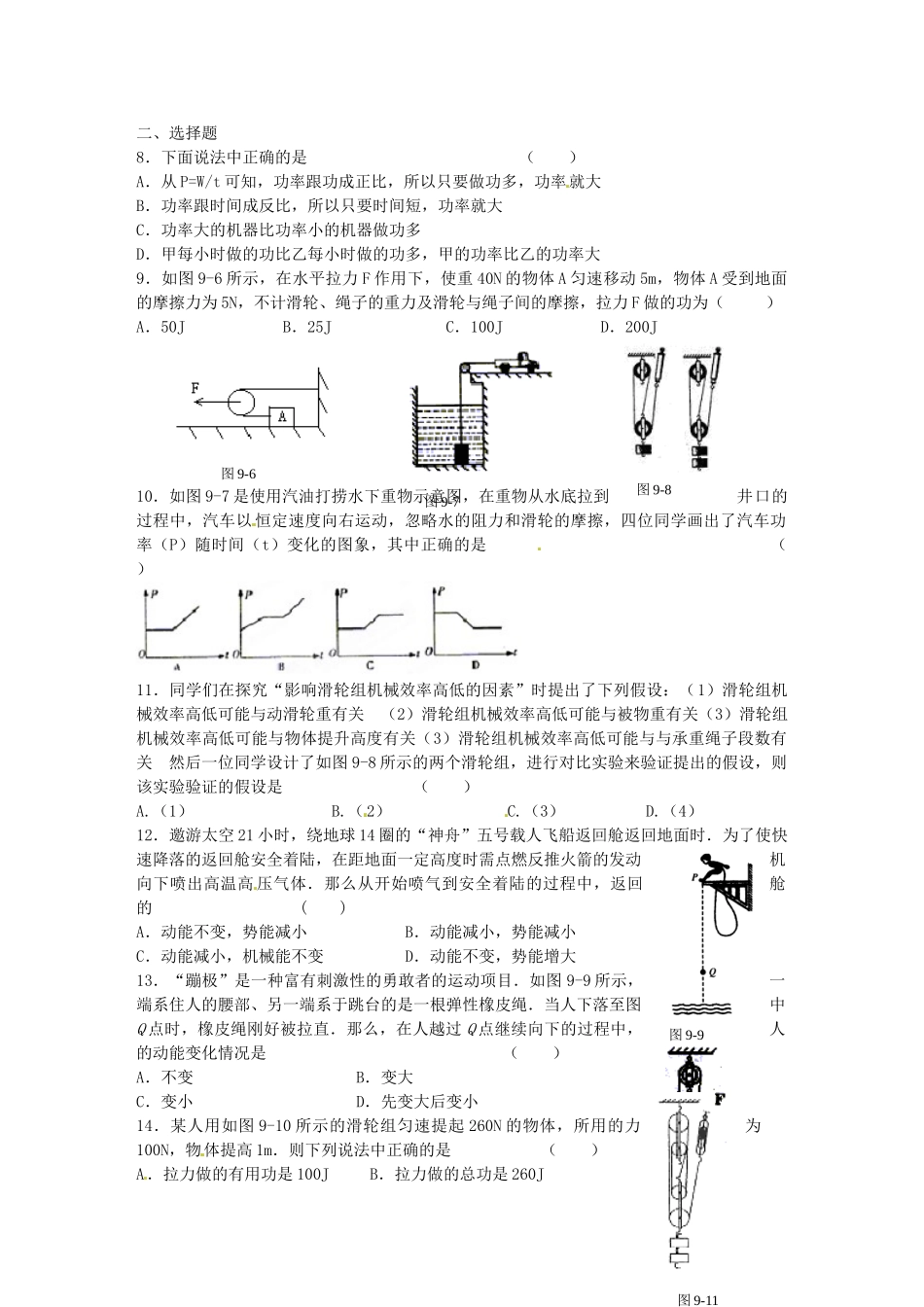 中考物理专题复习训练九 功 机械能试卷_第2页