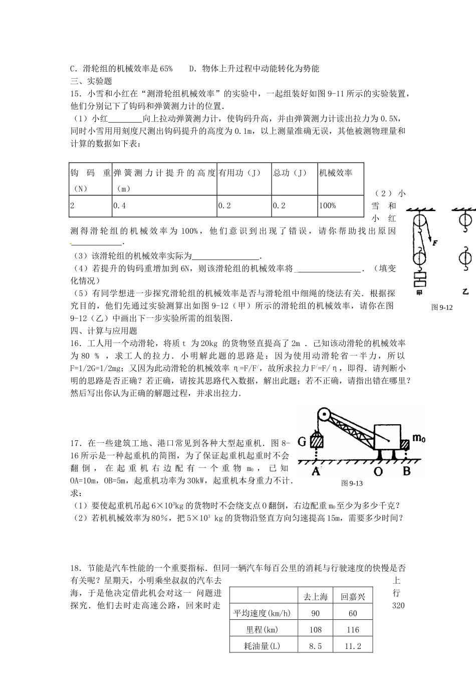 中考物理专题复习训练九 功 机械能试卷_第3页