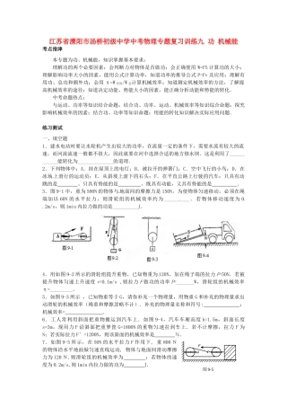 中考物理专题复习训练九 功 机械能试卷
