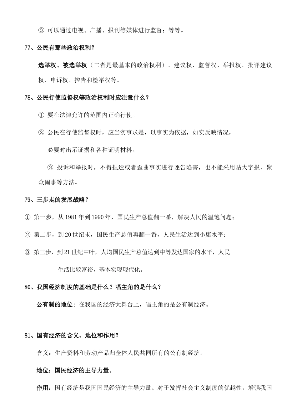 九年级政治 第六课到第十课必会题 人教新课标版试卷_第3页