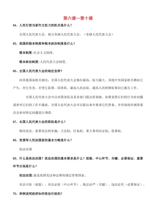 九年级政治 第六课到第十课必会题 人教新课标版试卷