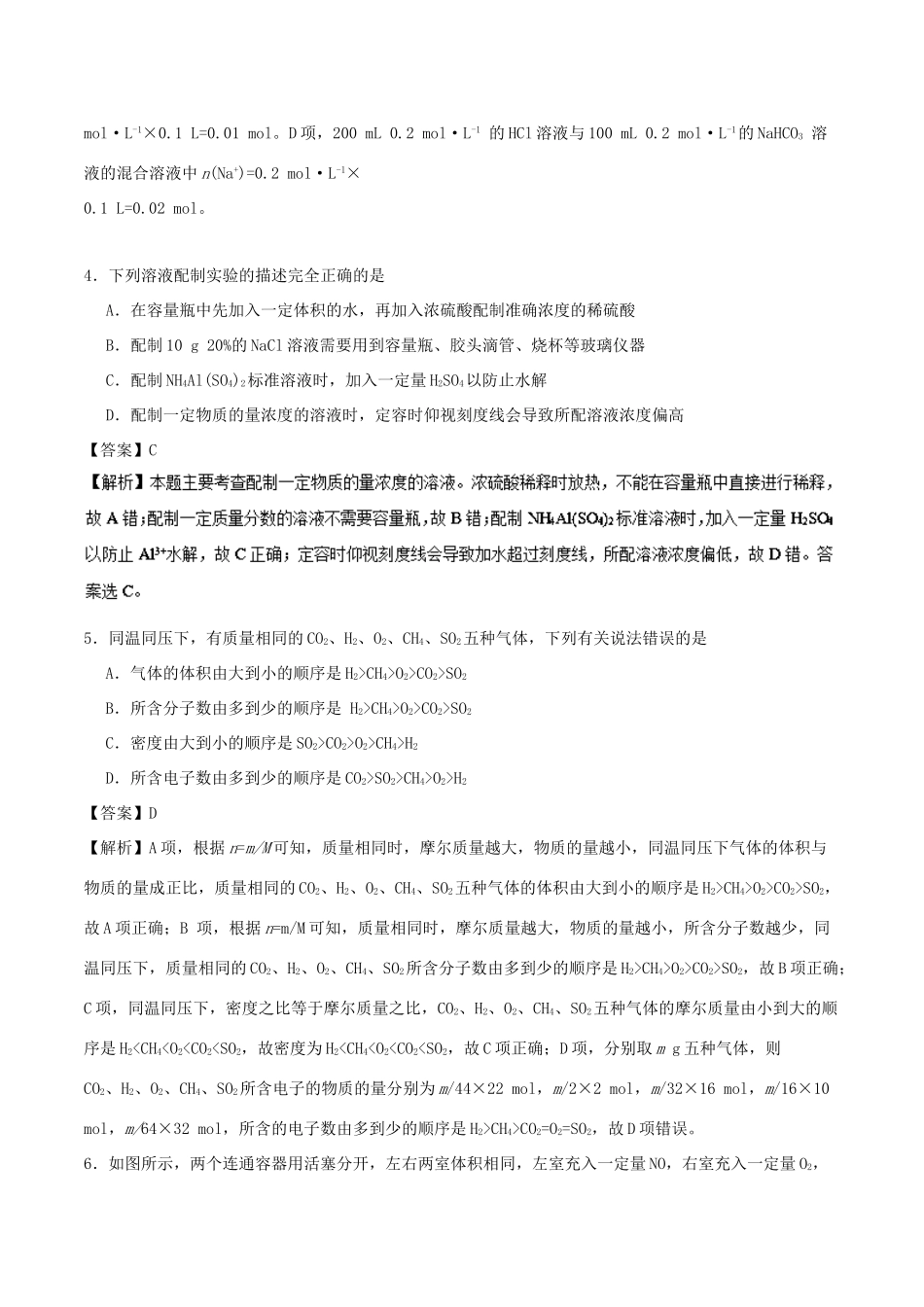 备战高考化学 小题狂刷 专题01 化学计量在实验中的应用-人教版高三全册化学试题_第2页