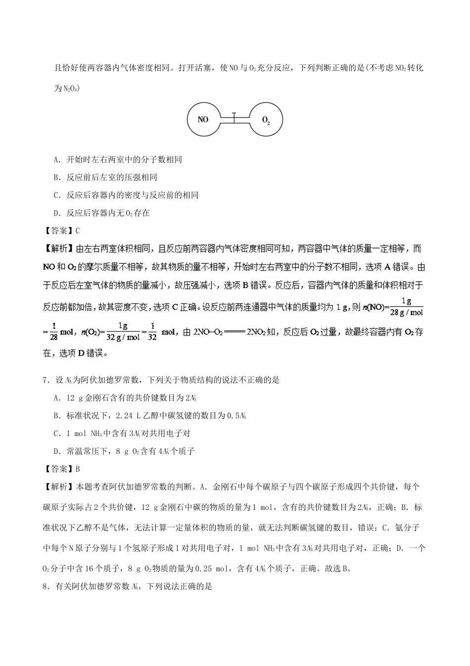 备战高考化学 小题狂刷 专题01 化学计量在实验中的应用-人教版高三全册化学试题_第3页