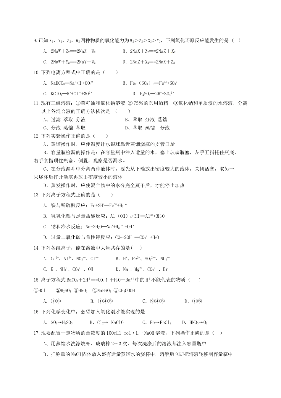 大学区校际联盟高一化学上学期期中试题（B）-人教版高一全册化学试题_第2页