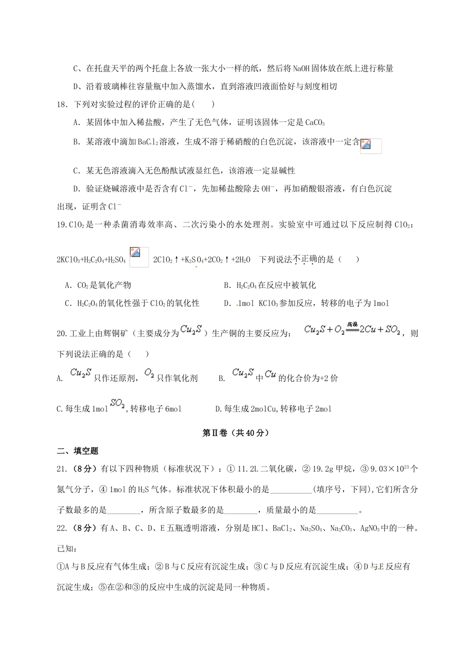 大学区校际联盟高一化学上学期期中试题（B）-人教版高一全册化学试题_第3页