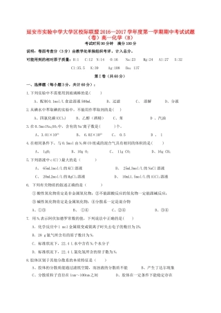 大学区校际联盟高一化学上学期期中试题（B）-人教版高一全册化学试题