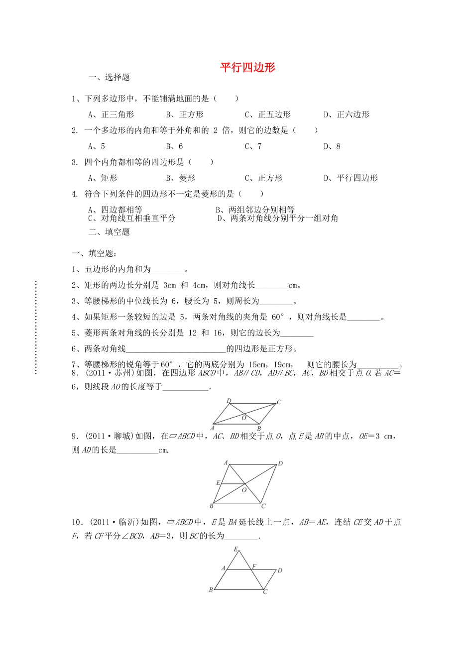 九年级数学(平行四边形)测试卷试卷_第1页