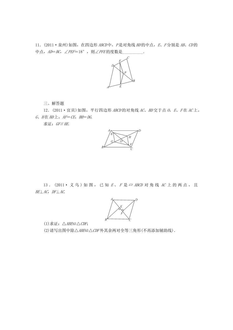 九年级数学(平行四边形)测试卷试卷_第2页