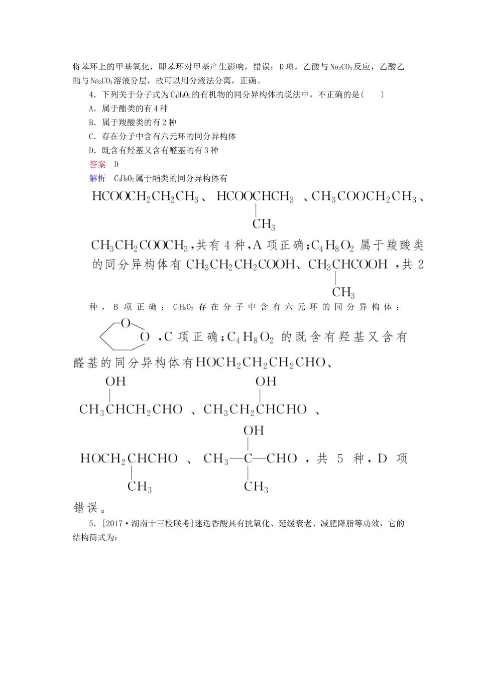 云南省峨山彝族自治县高三化学周练汇编 第三十八周-人教版高三全册化学试题_第2页