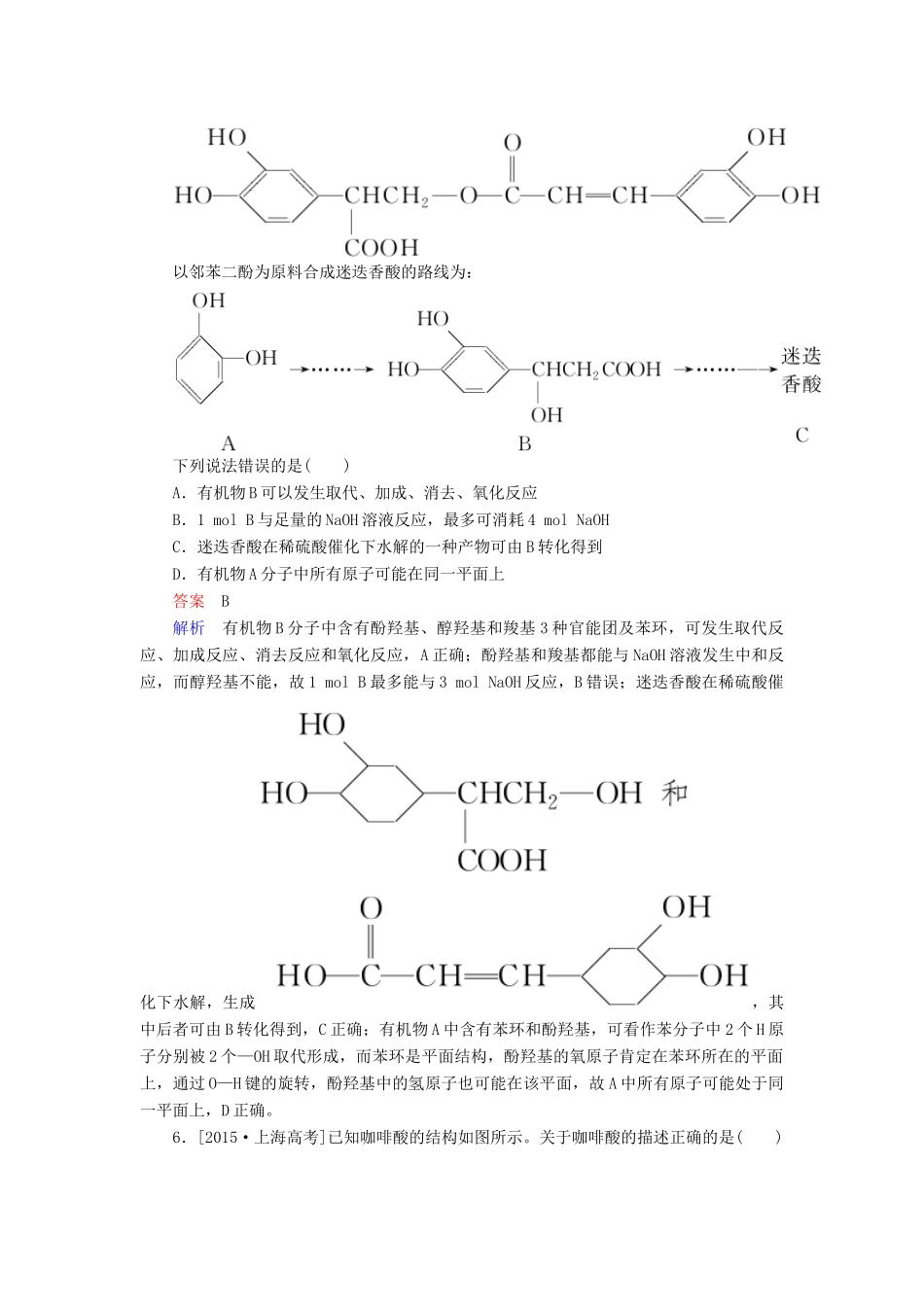 云南省峨山彝族自治县高三化学周练汇编 第三十八周-人教版高三全册化学试题_第3页