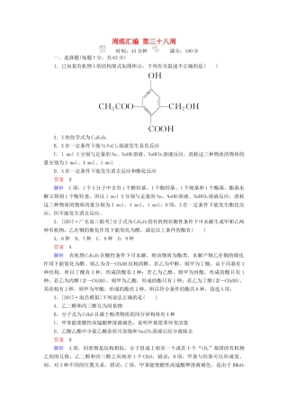 云南省峨山彝族自治县高三化学周练汇编 第三十八周-人教版高三全册化学试题