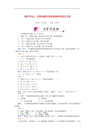 【红对勾】高中数学 1-1-2、3 四种命题与四种命题间的相互关系课时作业 新人教A版选修2-1