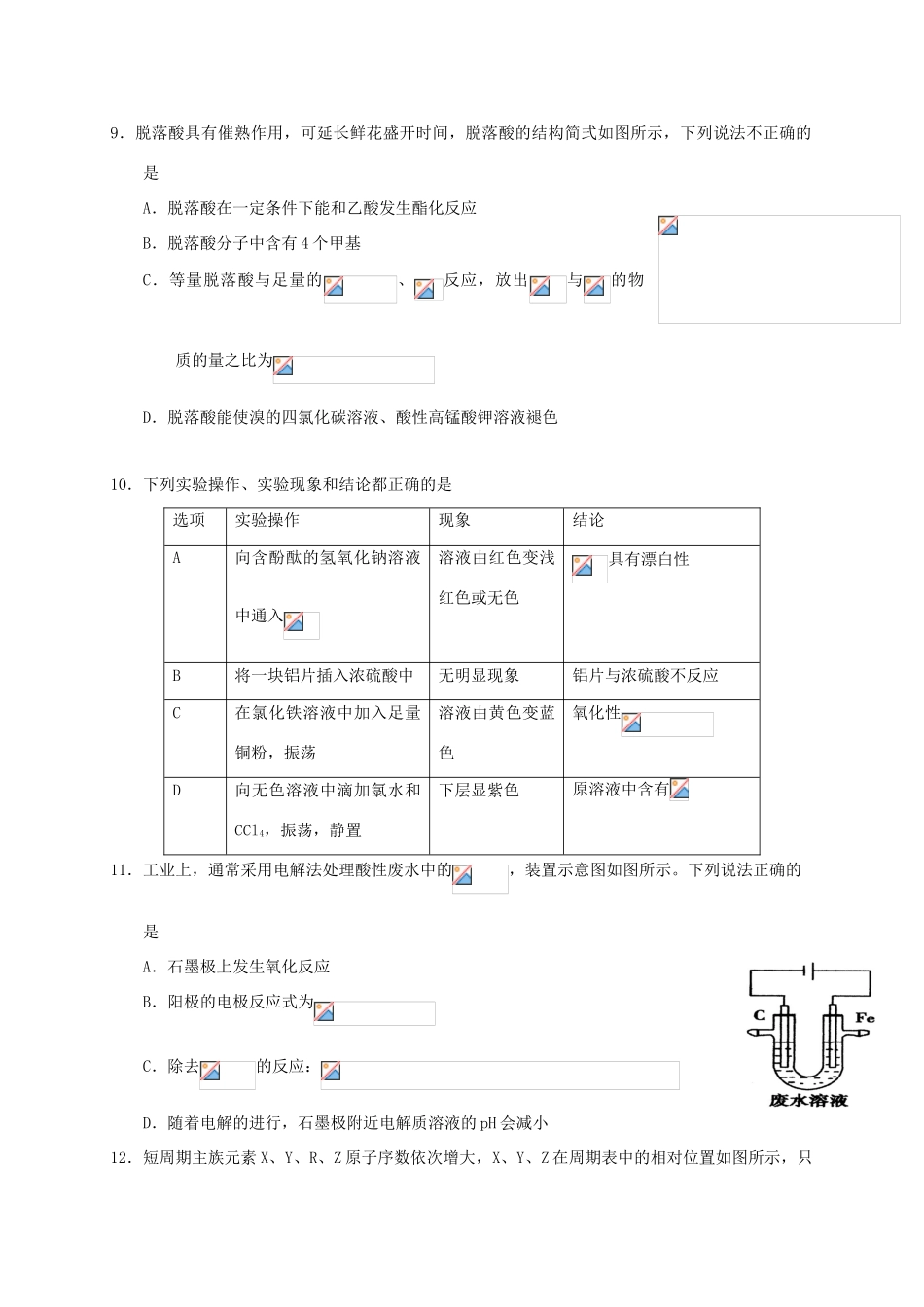 宁夏银川市金凤区高三化学下学期第四次模拟考试试题-人教版高三全册化学试题_第2页