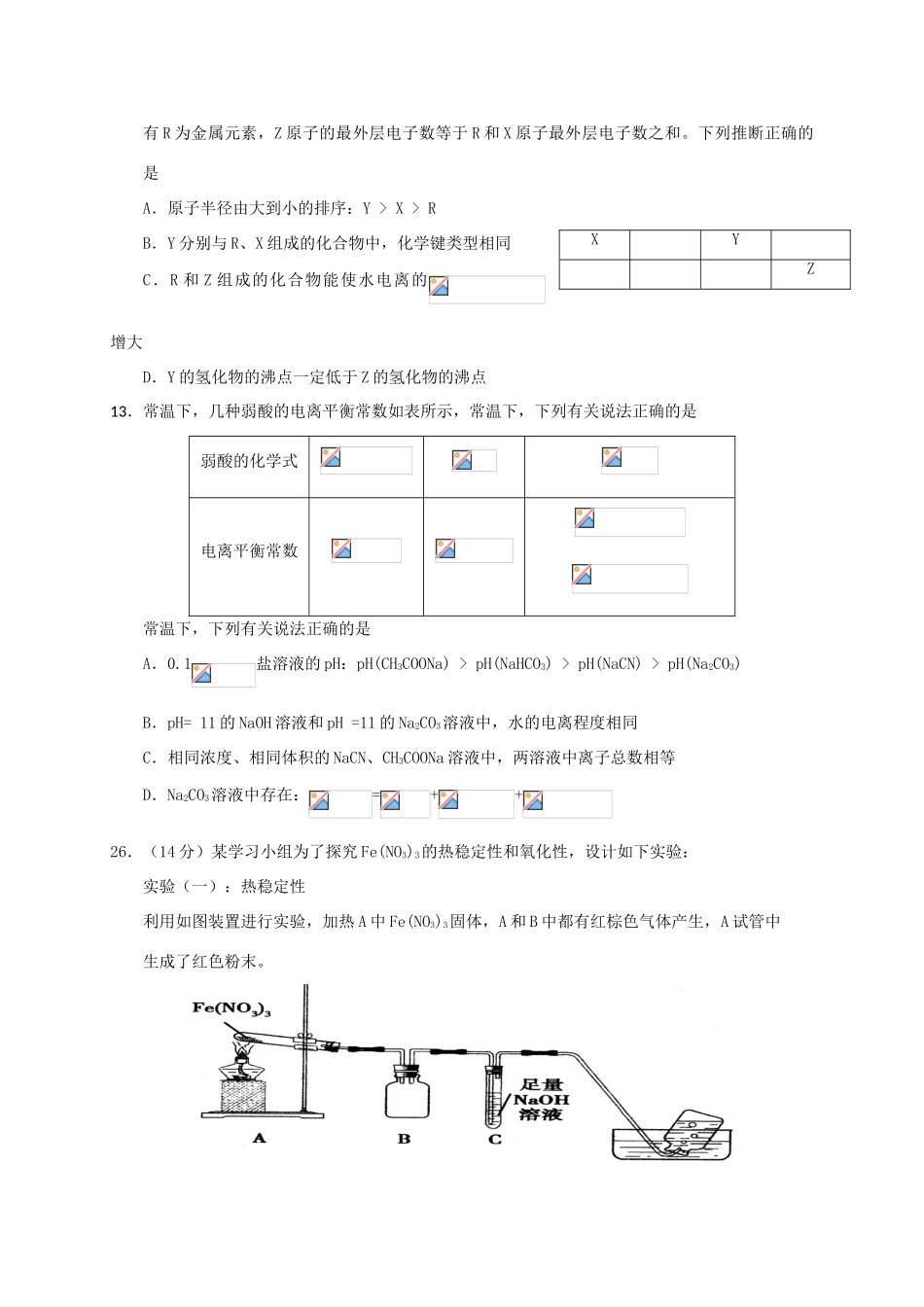 宁夏银川市金凤区高三化学下学期第四次模拟考试试题-人教版高三全册化学试题_第3页