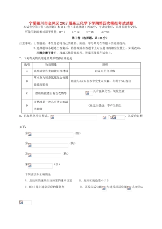 宁夏银川市金凤区高三化学下学期第四次模拟考试试题-人教版高三全册化学试题