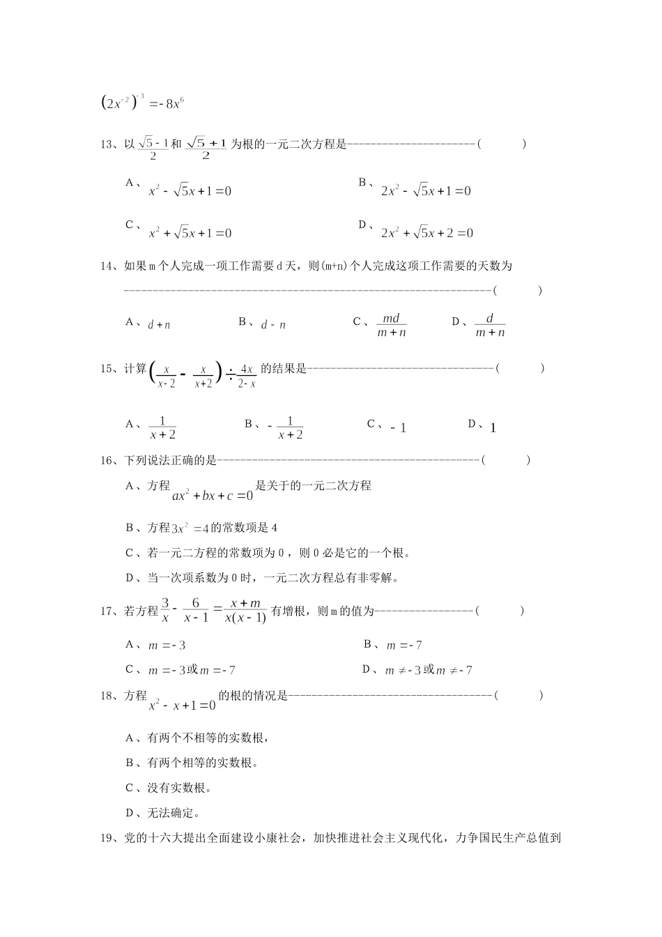 九年级数学阶段性测试试卷 浙教版试卷_第2页