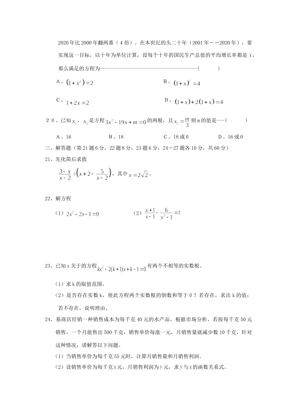 九年级数学阶段性测试试卷 浙教版试卷_第3页