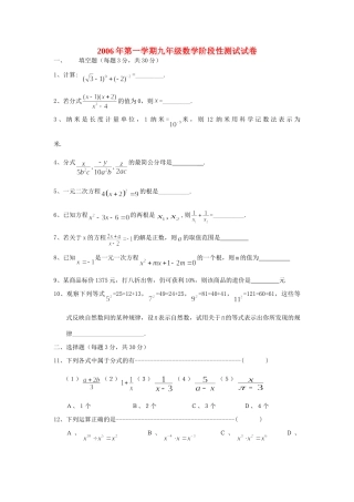 九年级数学阶段性测试试卷 浙教版试卷