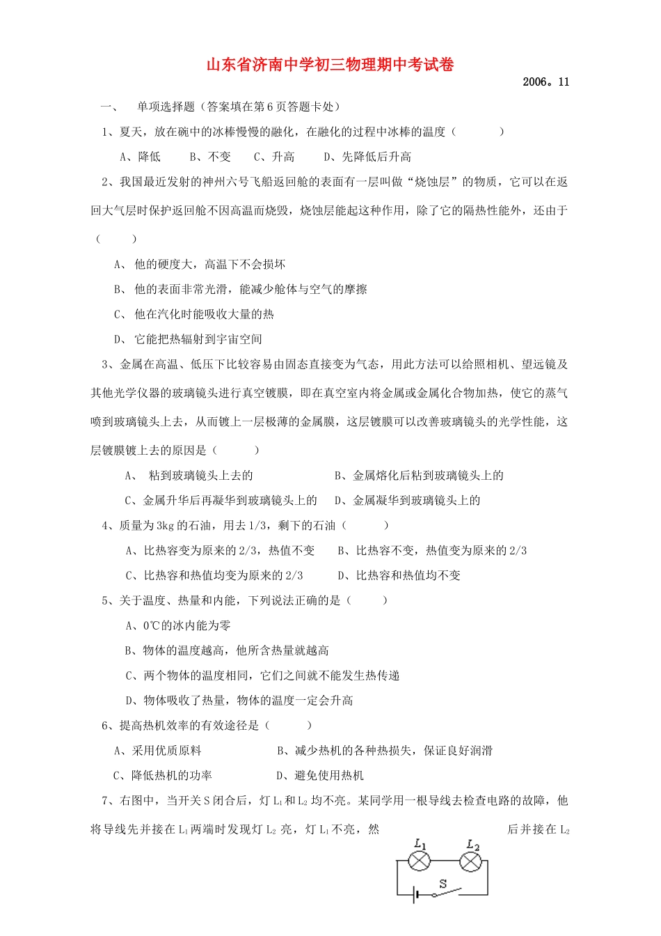初三物理期中考试卷 沪科版 试题_第1页