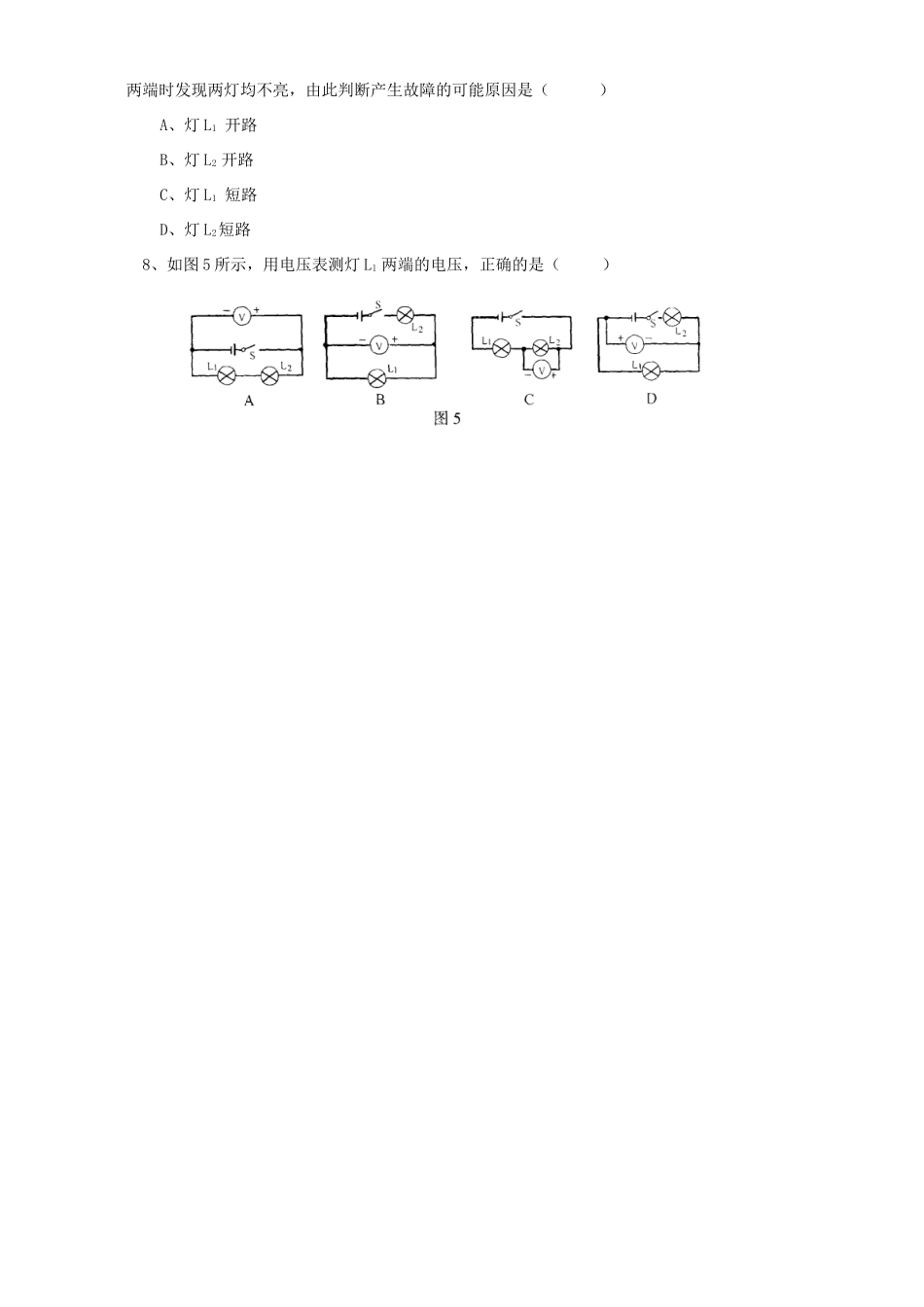 初三物理期中考试卷 沪科版 试题_第2页