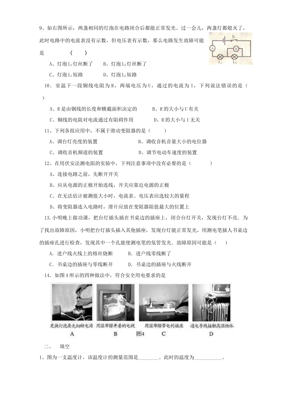 初三物理期中考试卷 沪科版 试题_第3页