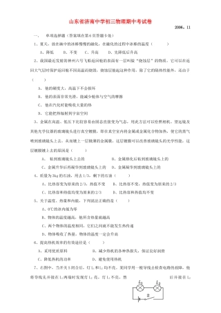 初三物理期中考试卷 沪科版 试题