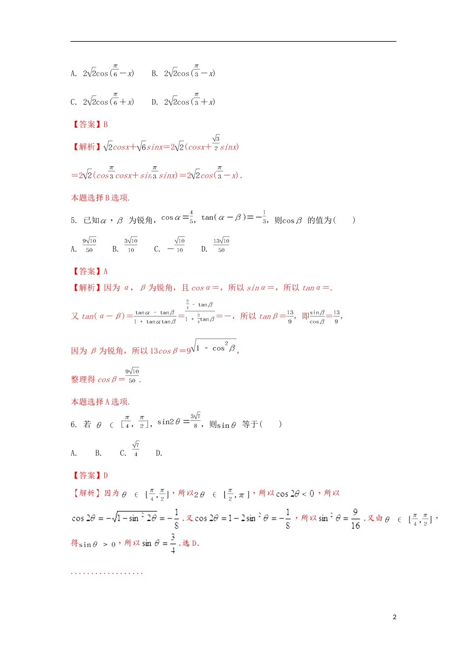 陕西省黄陵县高二数学上学期开学考试试题（重点班，含解析）-人教版高二全册数学试题_第2页
