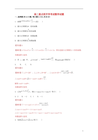 陕西省黄陵县高二数学上学期开学考试试题（重点班，含解析）-人教版高二全册数学试题