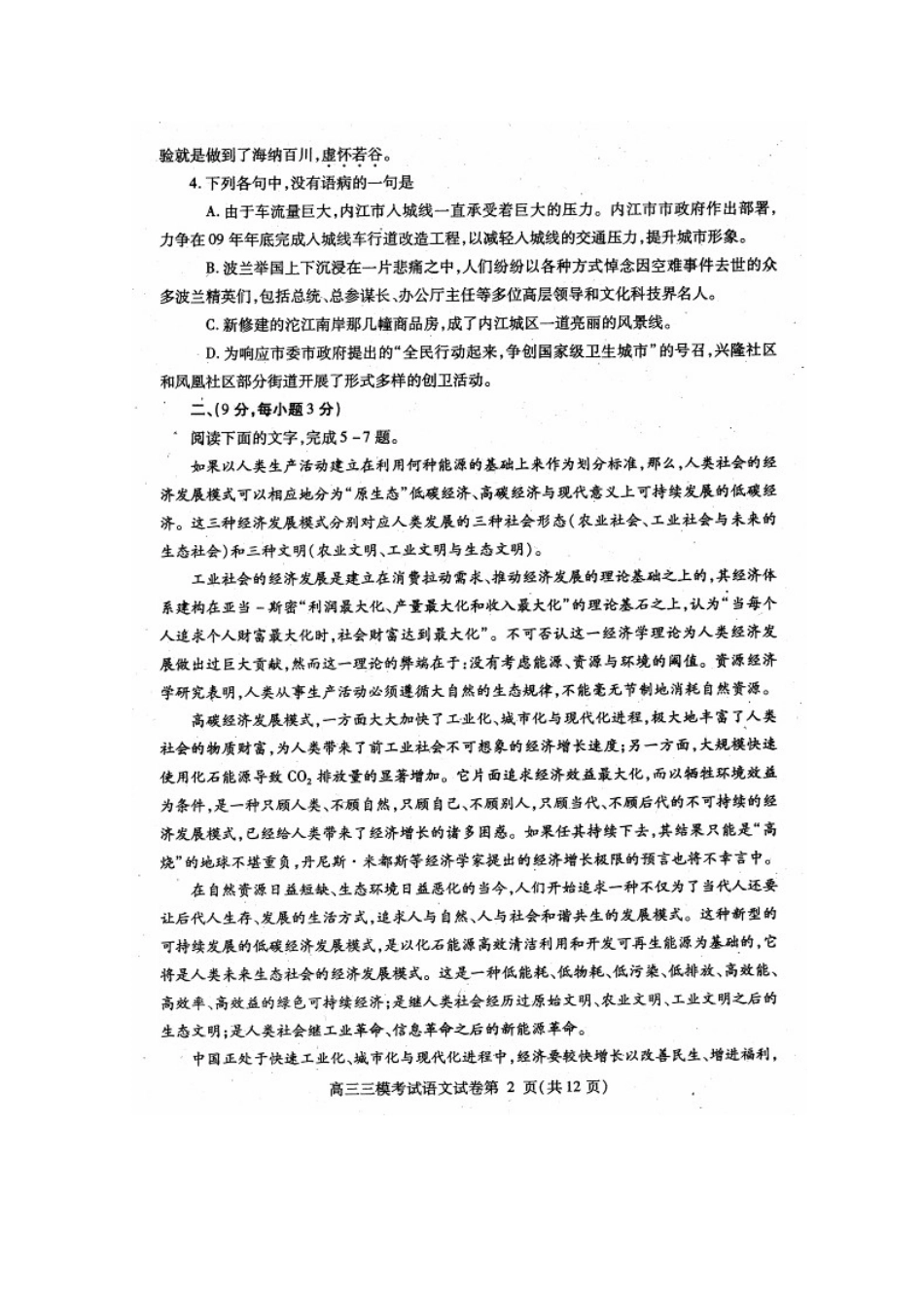 四川省内江市高三语文第三次高考模拟考试 人教版试卷_第2页