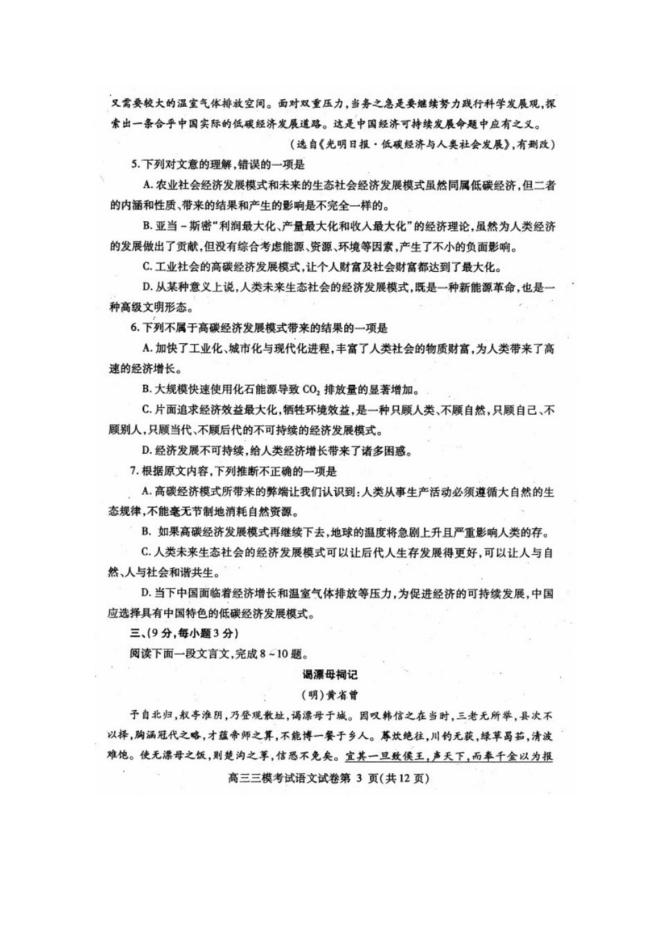四川省内江市高三语文第三次高考模拟考试 人教版试卷_第3页