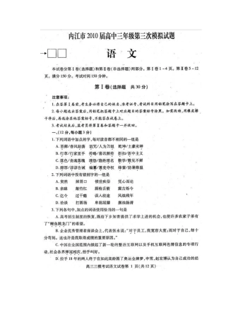 四川省内江市高三语文第三次高考模拟考试 人教版试卷