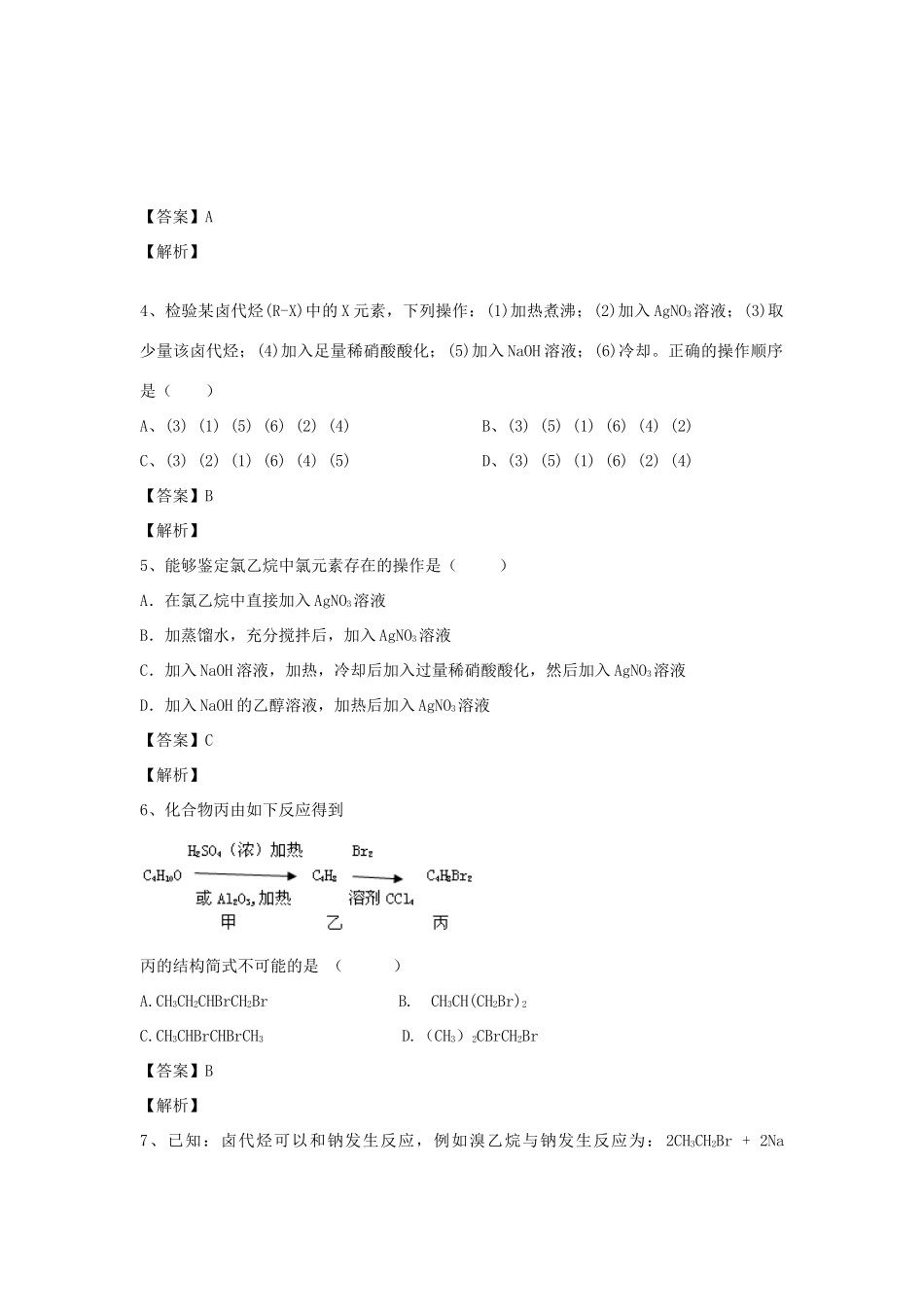 河南省郑州市二中高考化学二轮复习 考点各个击破 倒计时第32天 卤代烃-人教版高三全册化学试题_第2页