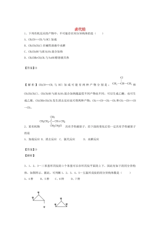 河南省郑州市二中高考化学二轮复习 考点各个击破 倒计时第32天 卤代烃-人教版高三全册化学试题