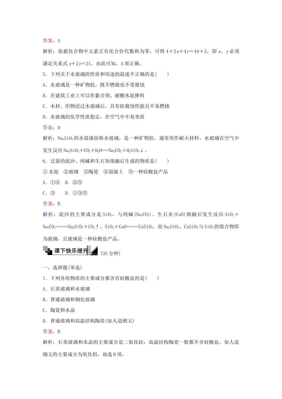 高中化学 29 硅酸盐矿物与硅酸盐产品训练题 苏教版必修1-苏教版高一必修1化学试题_第2页