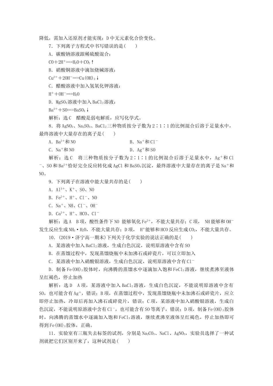 高中化学 章末双测验收（二）第2章 素养提升课 科学探究与实验活动（含解析）鲁科版必修第一册-鲁科版高一第一册化学试题_第2页