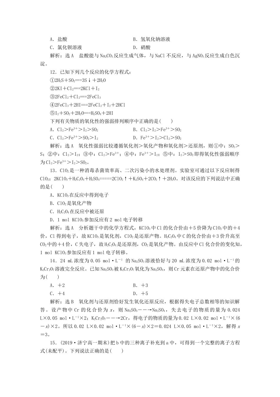 高中化学 章末双测验收（二）第2章 素养提升课 科学探究与实验活动（含解析）鲁科版必修第一册-鲁科版高一第一册化学试题_第3页