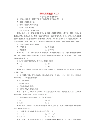 高中化学 章末双测验收（二）第2章 素养提升课 科学探究与实验活动（含解析）鲁科版必修第一册-鲁科版高一第一册化学试题
