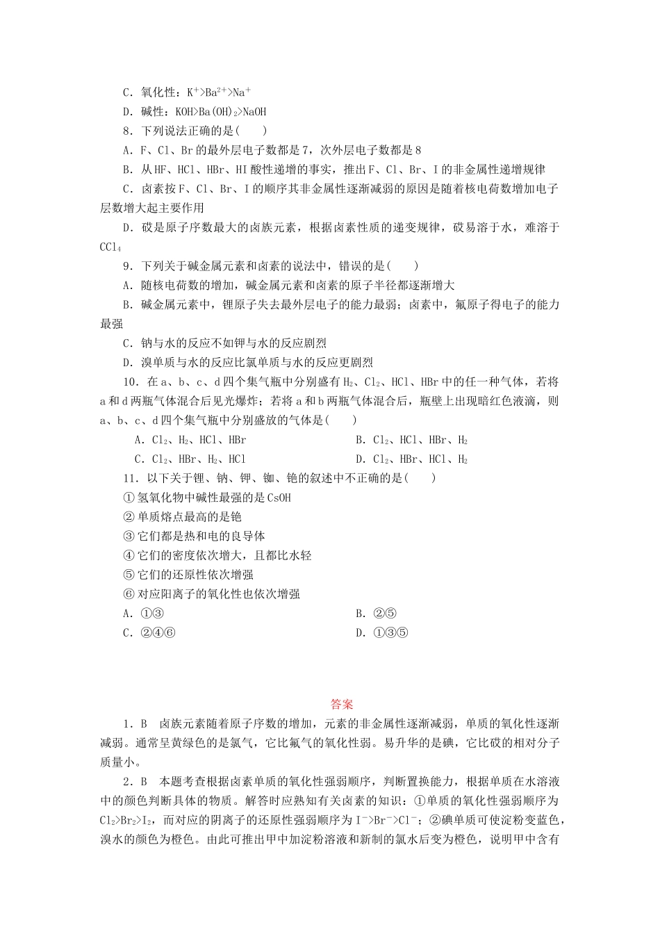 高中化学 第一章 物质结构 元素周期律 1.1.2 元素性质课后作业 新人教版必修2-新人教版高一必修2化学试题_第2页