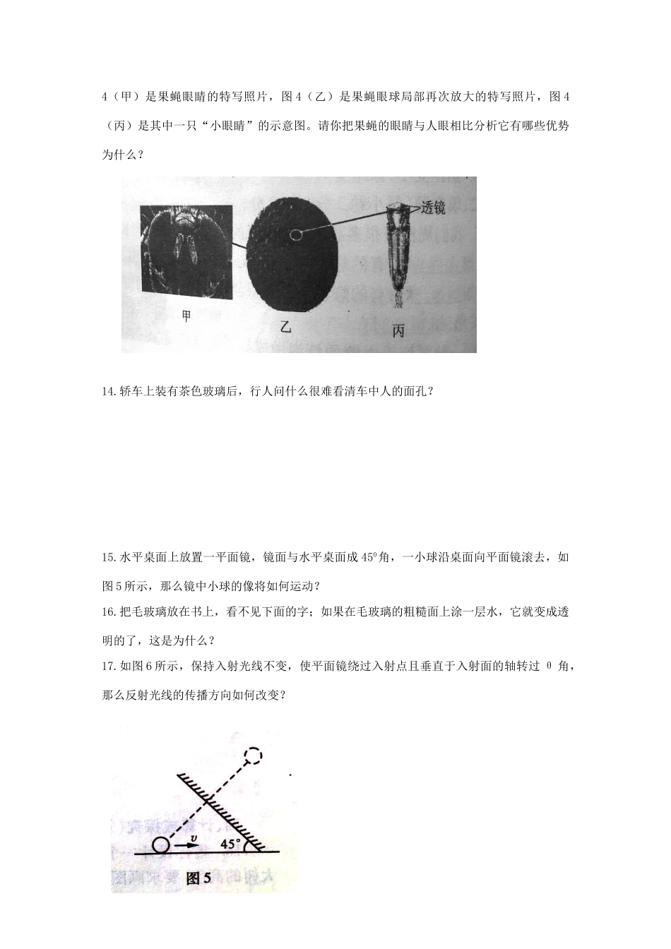 初中应用物理知识竞赛初赛实战模拟训练(二)光学(无答案) 试题_第3页